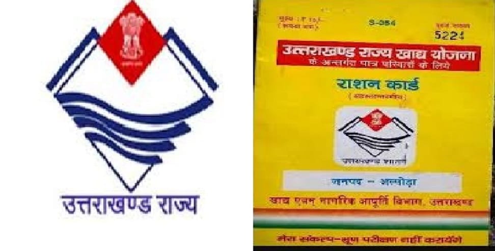 अगर आपने अपना राशन कार्ड ऑनलाइन नहीं करवाया है तो करवा लीजिए, क्योंकि 30 सितंबर राशन कार्ड नहीं करवाने पर आपकी मुश्किलें बढ़ सकती हैं।