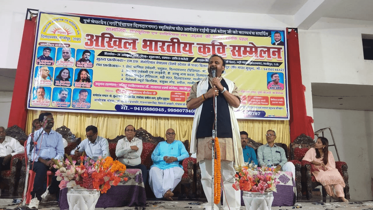 गाजीपुर: दिलदारनगर में कवियों ने जमाया रंग, ओम प्रकाश सिंह रहे मुख्य अतिथि