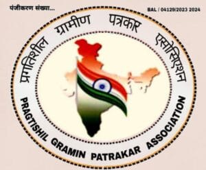 गाजीपुर: पत्रकारों को 10 लाख का बीमा लाभ, प्रगतिशील ग्रामीण पत्रकार एसोसिएशन 25 फरवरी को लगाएगा कैंप